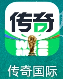 传奇